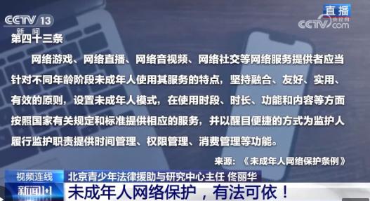 《未成年人网络保护条例》正式施行 为“数字原住民”撑起法律保护伞