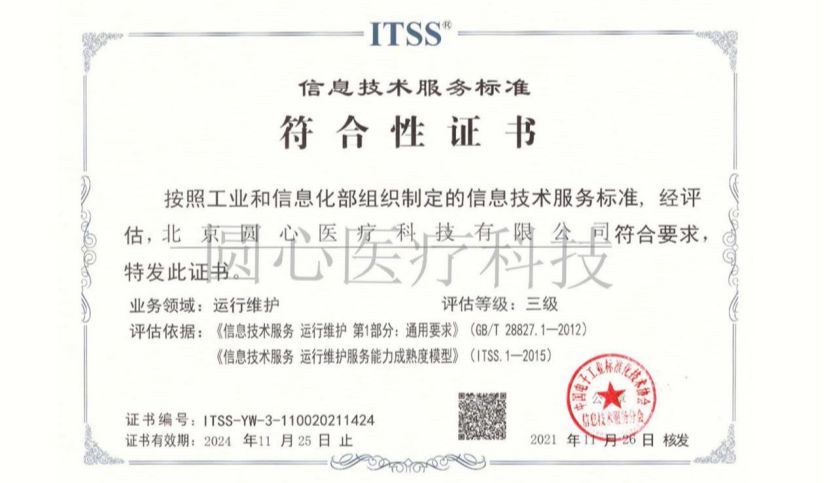 权威认证丨智安网络喜获CCRC信息安全服务资质认证