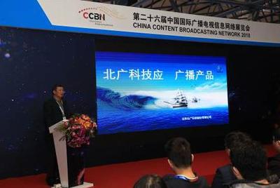 多家知名厂商云集CCBN2018发布新品，深度布局广电市场 北京网络技术服务引领行业新浪潮
